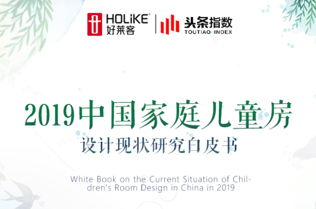 《酷游官网儿童房设计研究白皮书》带娃父母都值得看看