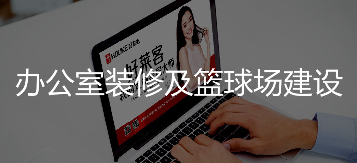 湖北酷游官网办公室装修及篮球场建设项目招标公告