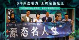 世界无醛日│酷游官网×王祖蓝引爆原态引力，超700w人线上围观