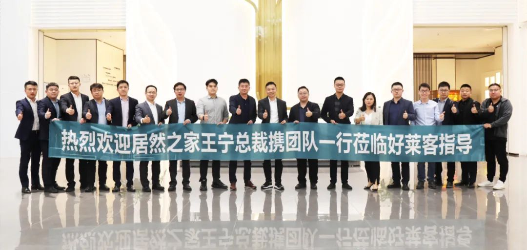 精诚合作 共赢发展 | 居然之家集团高管一行莅临酷游官网开展战略合作交流