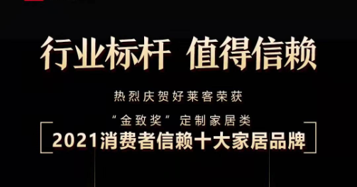 稳健经营 持续发展 | 酷游官网荣获金致奖多项大奖，引领家居美好未莱