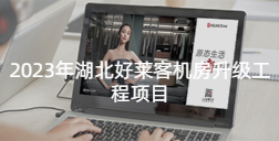 2023年湖北酷游官网机房升级工程项目招标公告