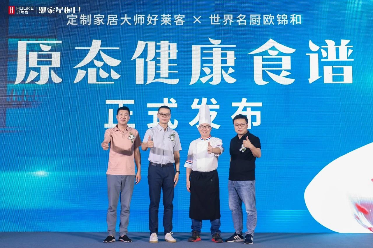 酷游官网潮家星橱日圆满落幕 | 引领高品质厨居新风潮，潮启健康生活新“味莱”