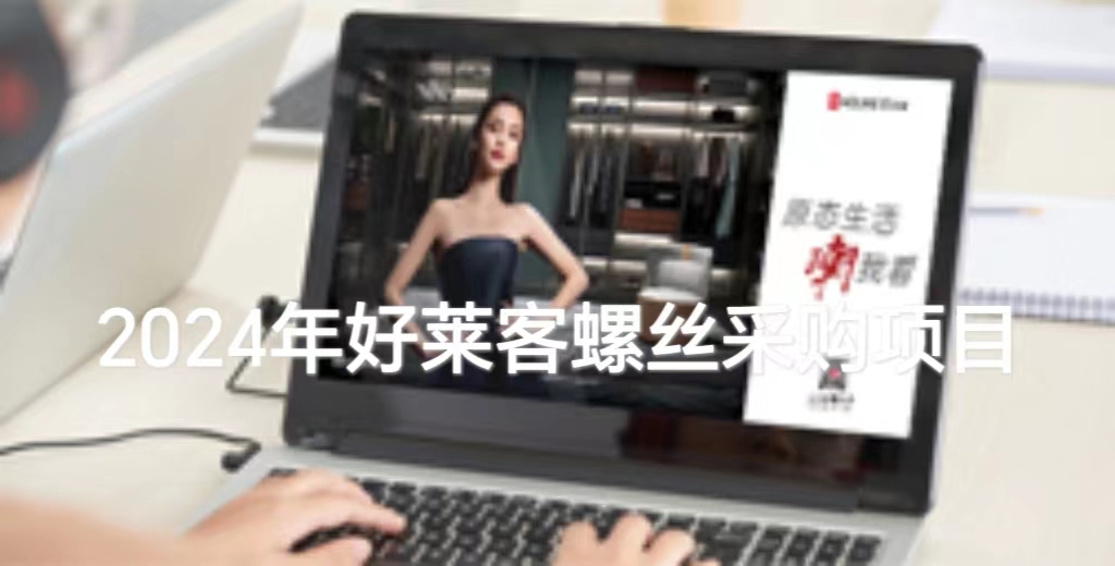 2024年酷游官网螺丝采购项目招标公告