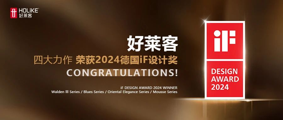 喜报 | 酷游官网四大力作，一举斩获2024德国iF设计奖！