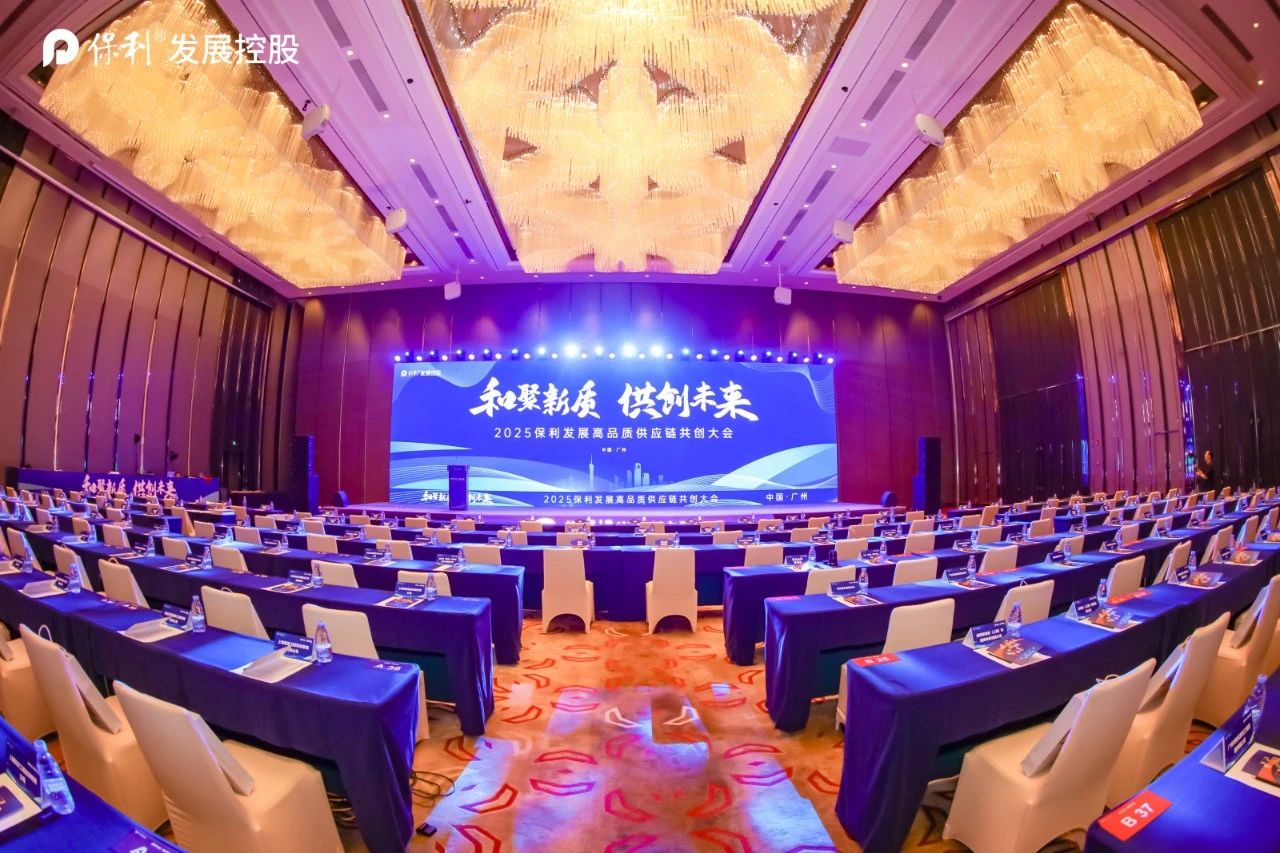 荣耀加冕！酷游官网荣获保利发展控股 “2024精选优品品质奖”