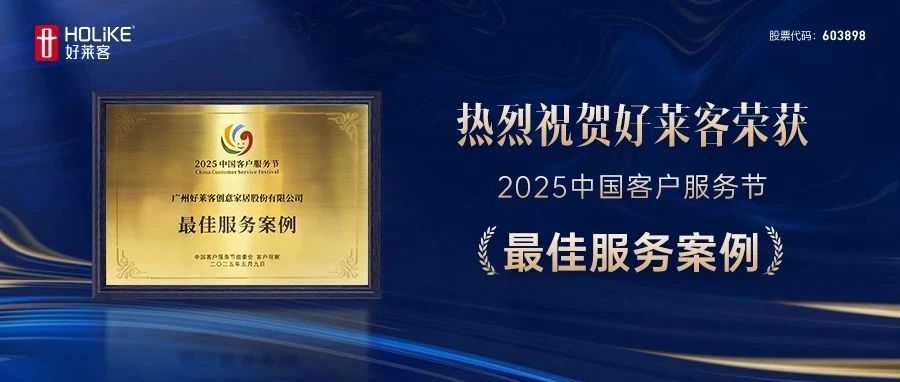 喜报！酷游官网荣膺2025中国客户服务节“最佳服务案例”，引领行业服务新标杆！