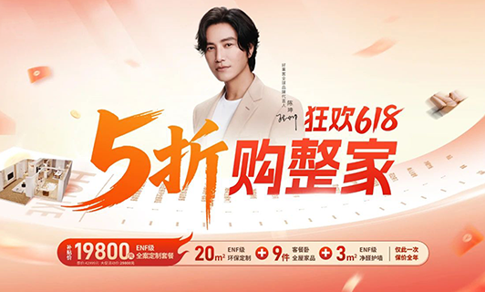 狂欢618，5折购整家｜酷游官网19800元ENF级套餐，真全包！真低价！真公益！